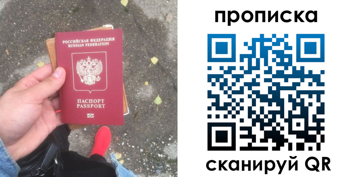 купить прописку в Алтайском крае