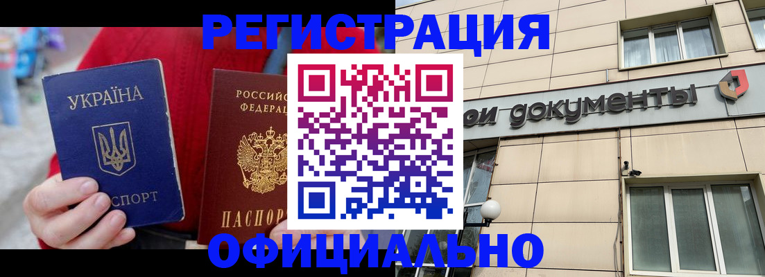 купить прописку в Алтайском крае