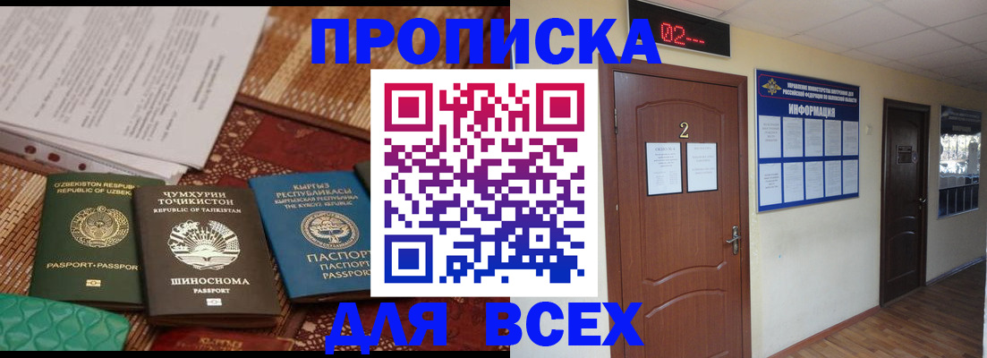 временная регистрация надежно в Алтайском крае