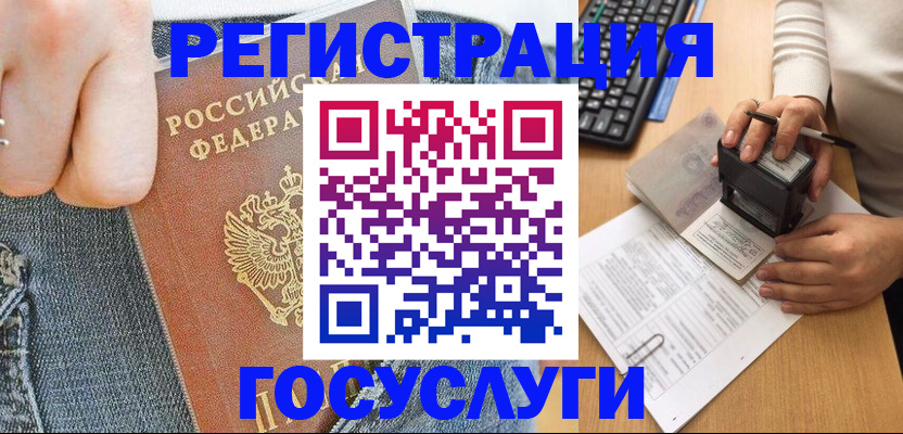 временная регистрация для школы в Алтайском крае