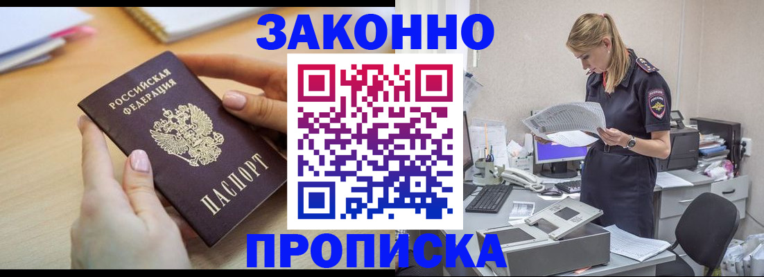 прописка регистрация в Алтайском крае