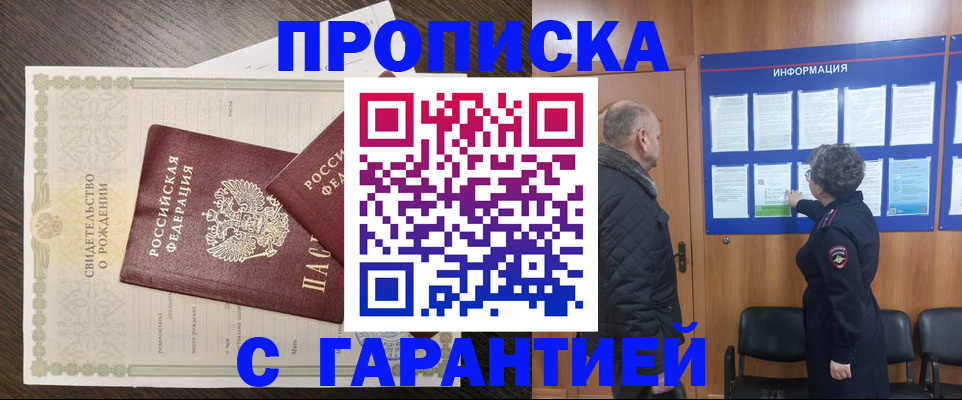 прописка в Алтайском крае