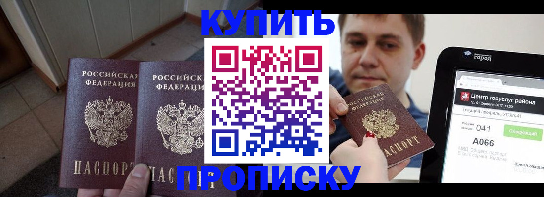 временная прописка в Алтайском крае