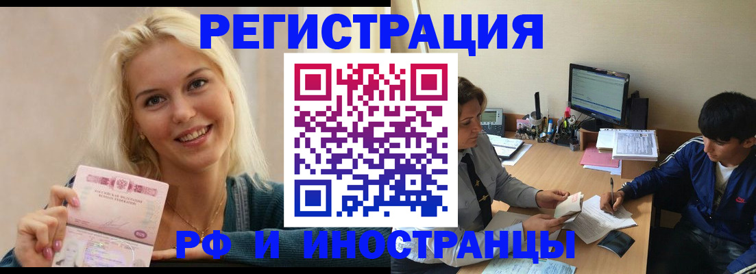 временная регистрация купить в Алтайском крае