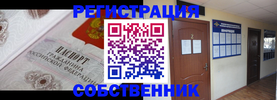 прописка 2025 в Алтайском крае