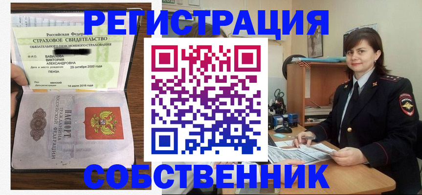 прописка 2025 в Алтайском крае