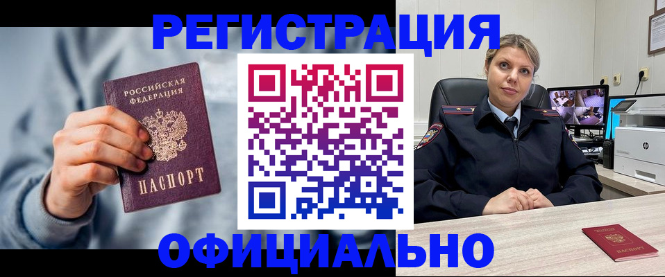 прописка для работы в Алтайском крае