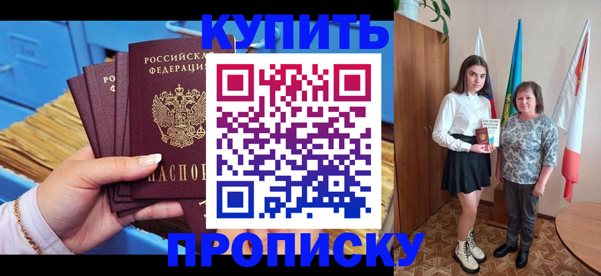 прописка регистрация в Алтайском крае