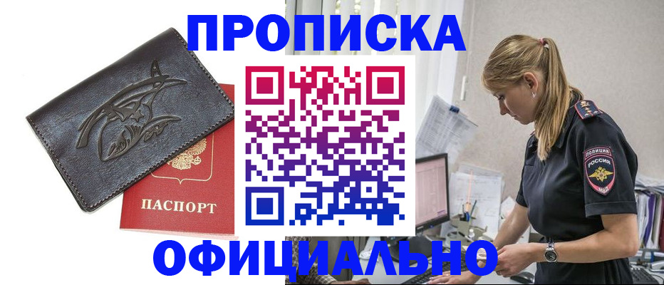 где прописаться в Алтайском крае